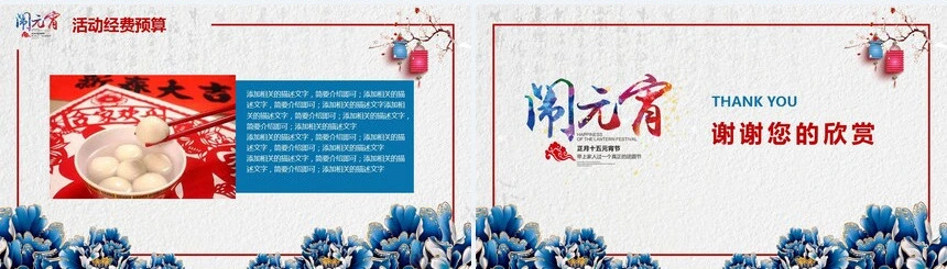 元宵节PPT(61)