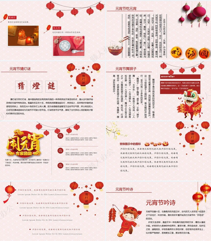 元宵节PPT(65)