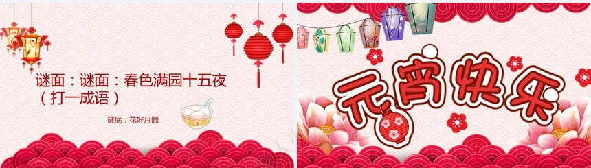 元宵节PPT(65)