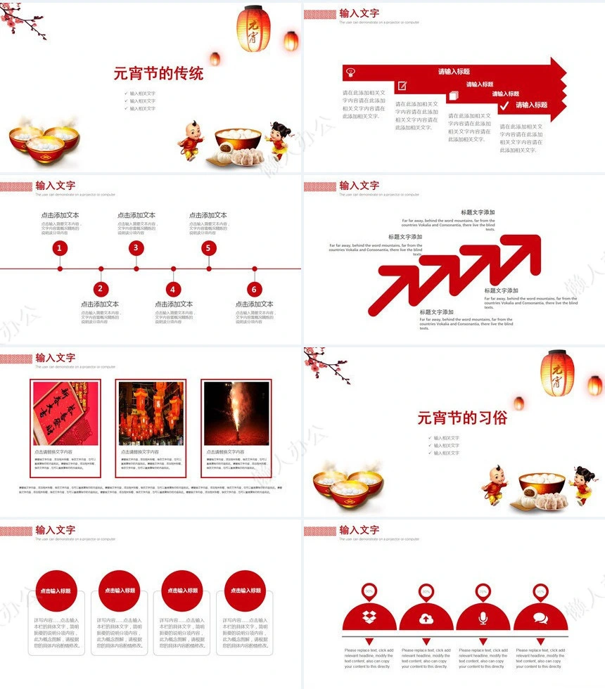 元宵节PPT(7)