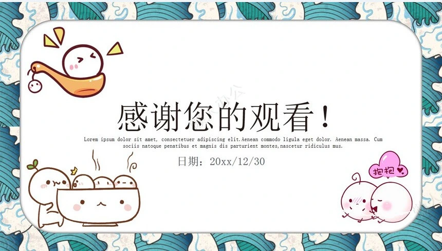 元宵节PPT(72)