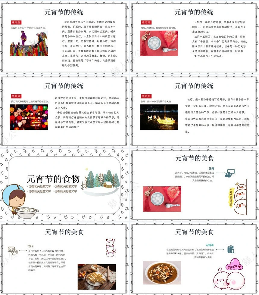 元宵节PPT(76)