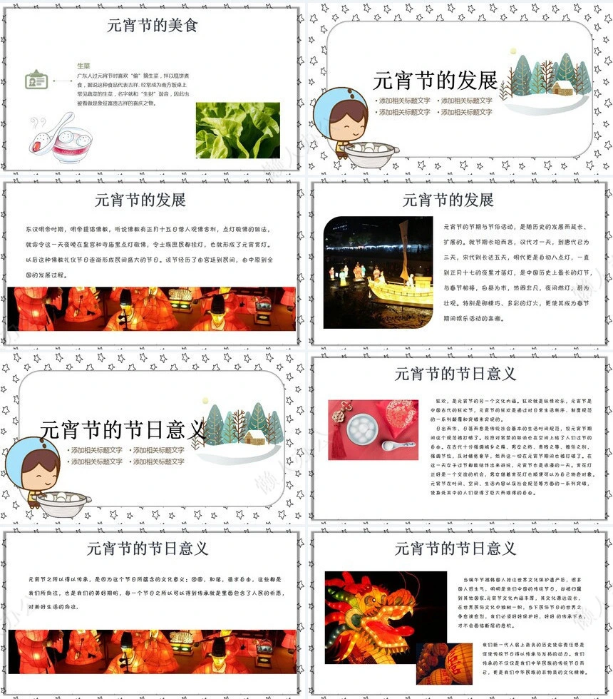 元宵节PPT(76)
