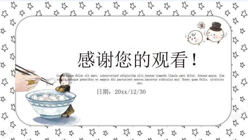 元宵节PPT(76)