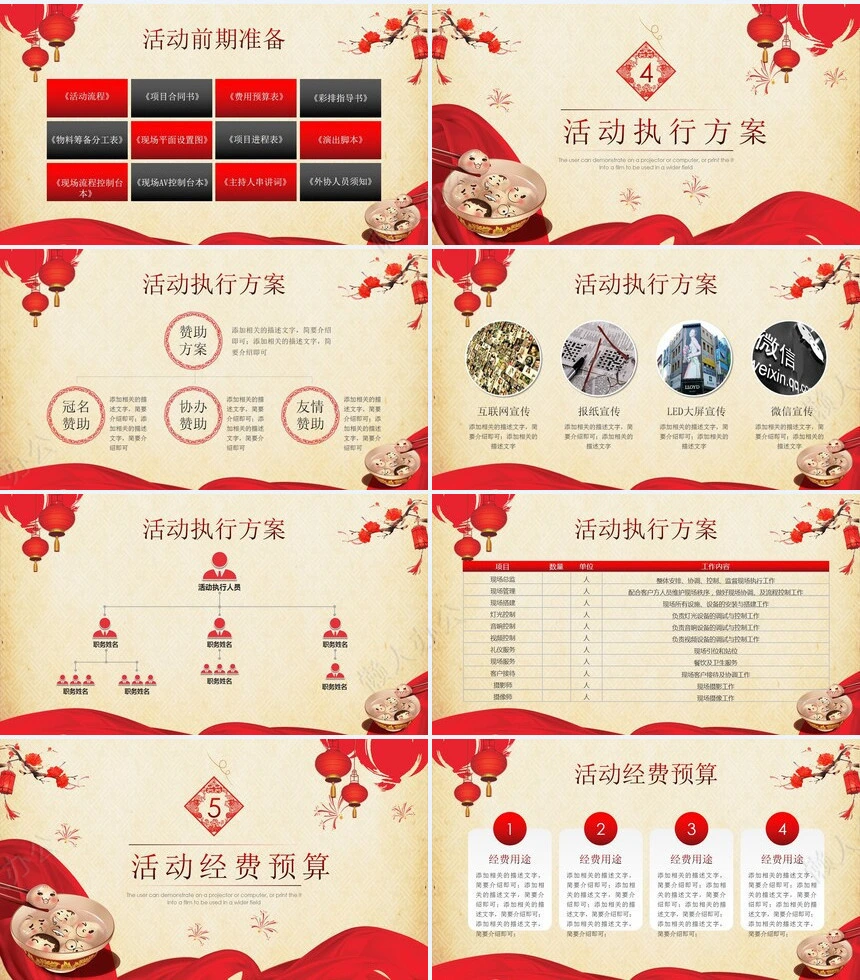 元宵节PPT(77)