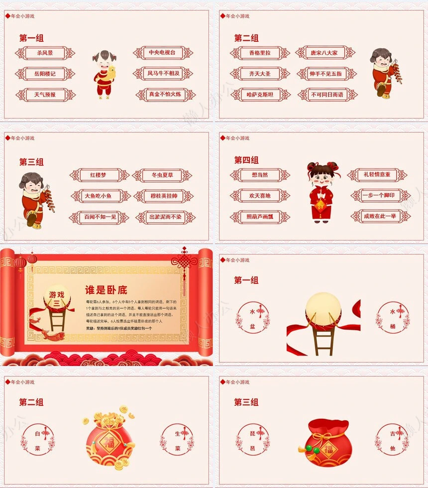 年会游戏PPT(10)