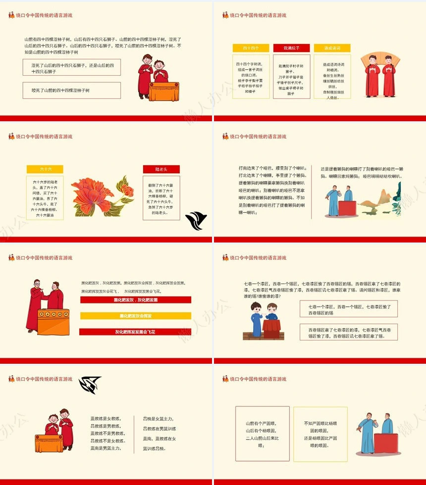 年会游戏PPT(13)