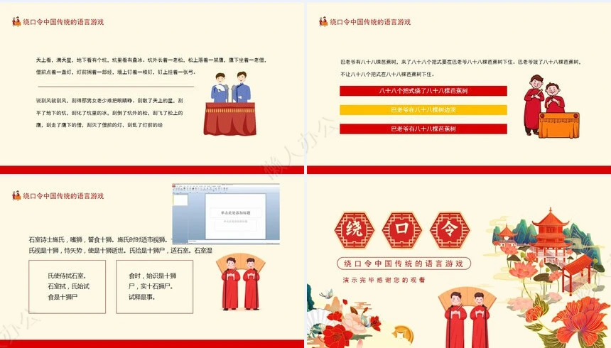 年会游戏PPT(13)