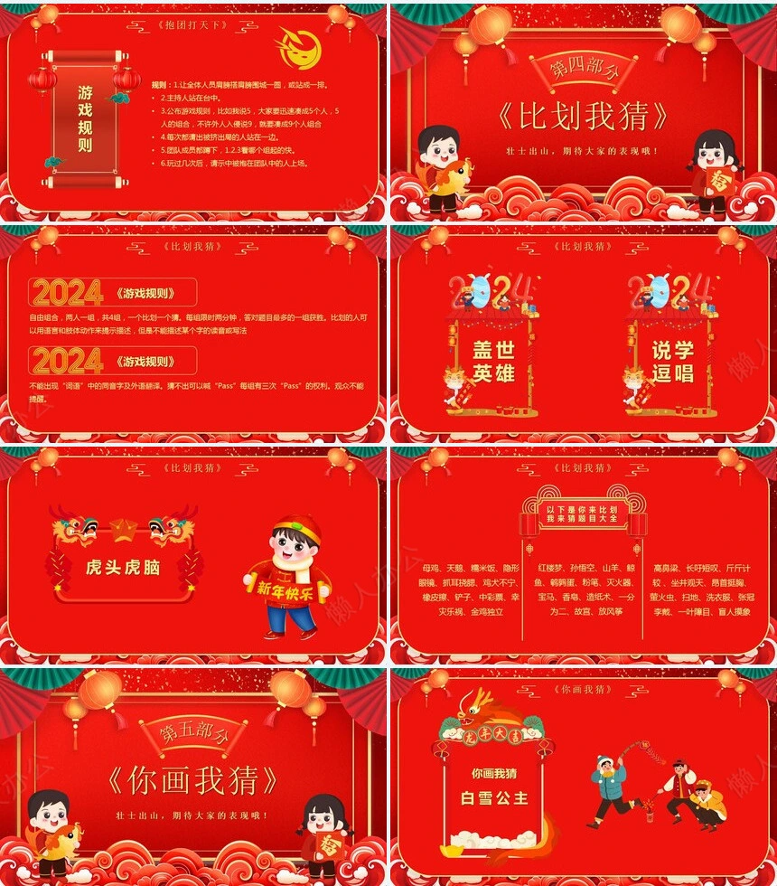 年会游戏PPT(2)