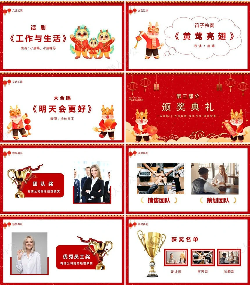 年会游戏PPT(3)