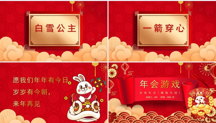年会游戏PPT(6)