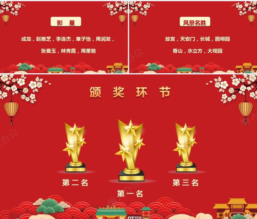 年会游戏PPT(8)