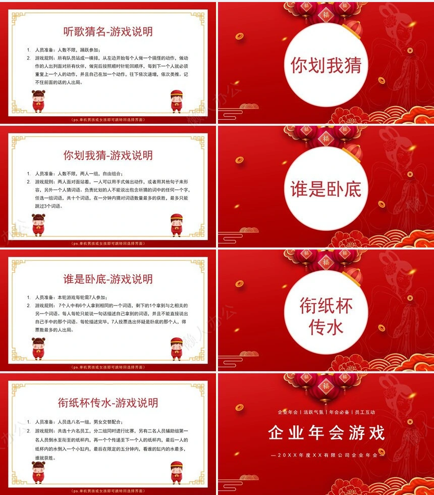 年会游戏PPT(9)