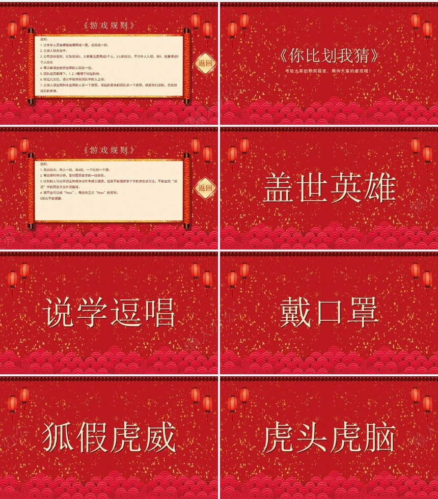 年会小游戏PPT(1)