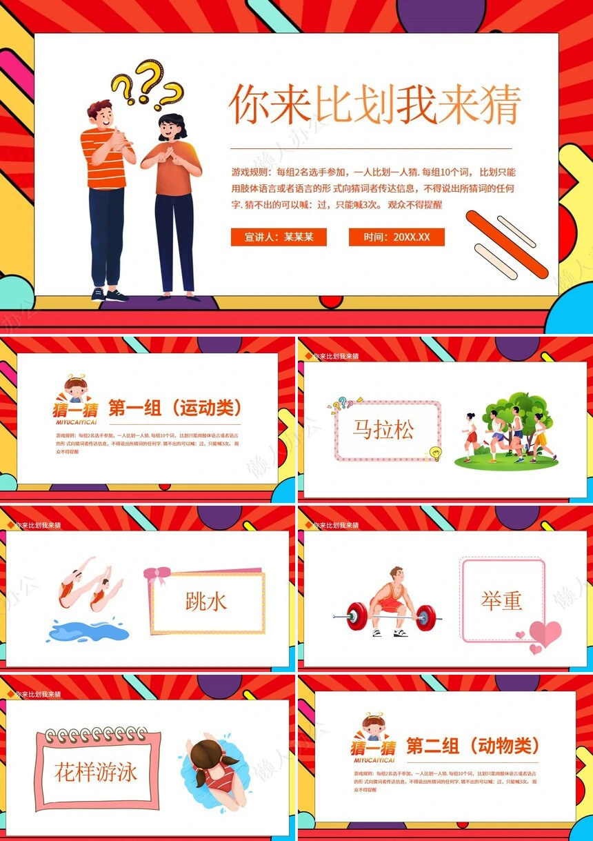 年会小游戏PPT(10)