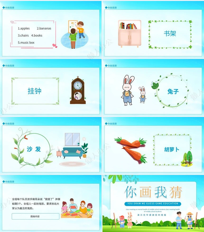 年会小游戏PPT(11)