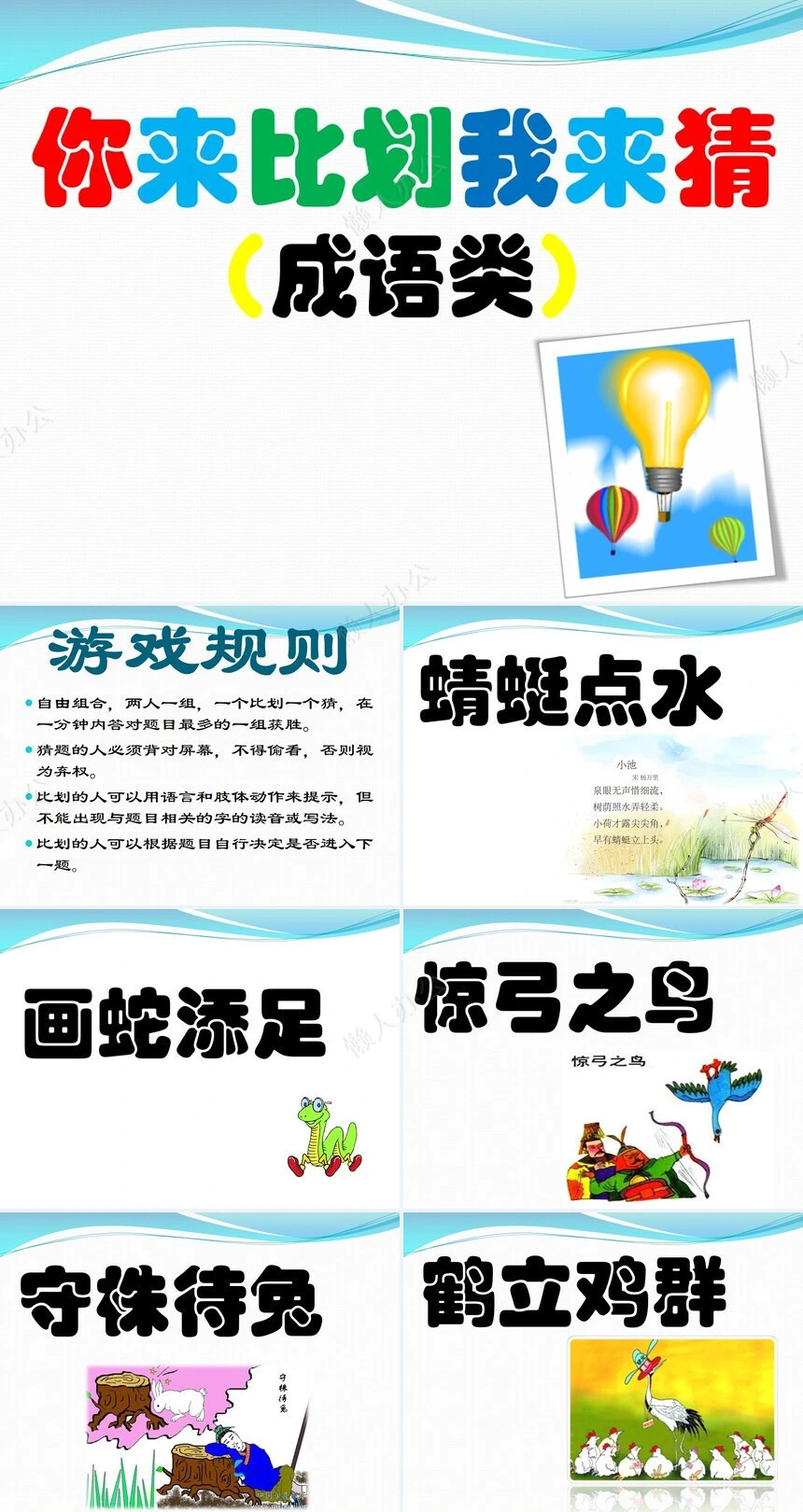 年会小游戏PPT(19)