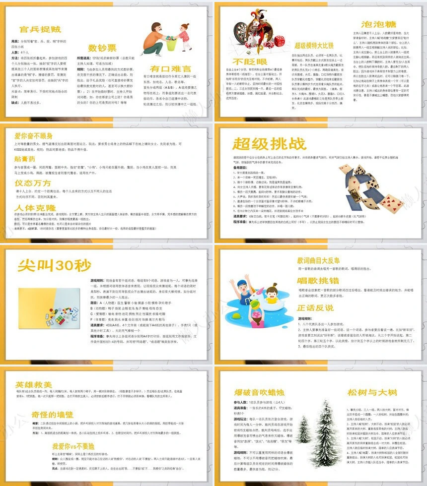 年会小游戏PPT(23)