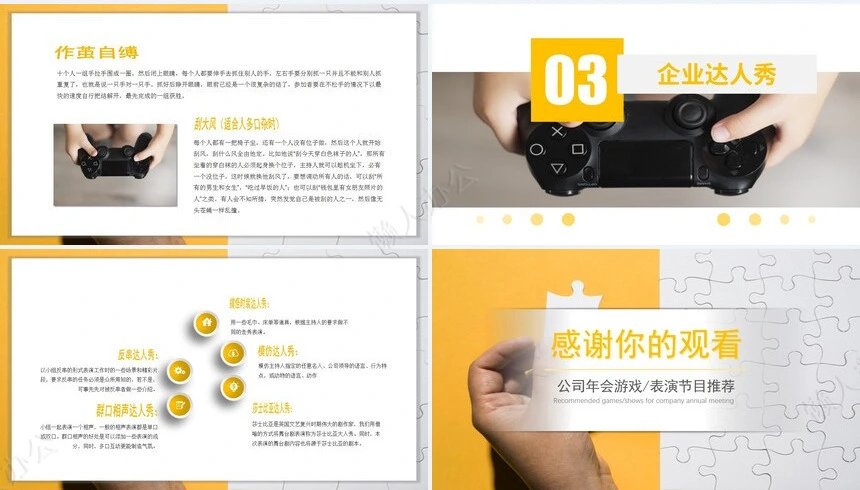 年会小游戏PPT(23)