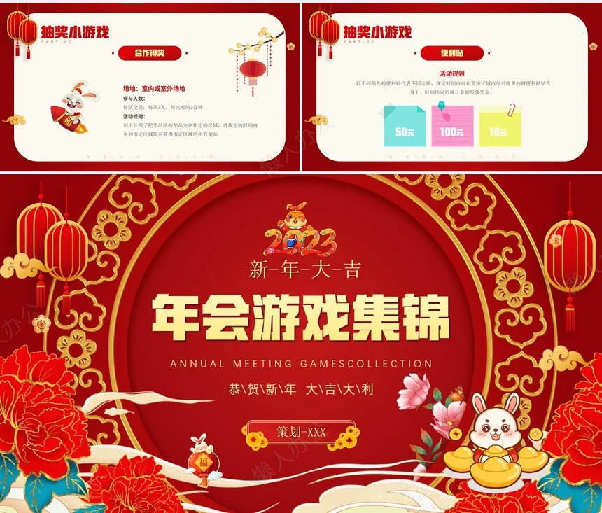 年会小游戏PPT(27)