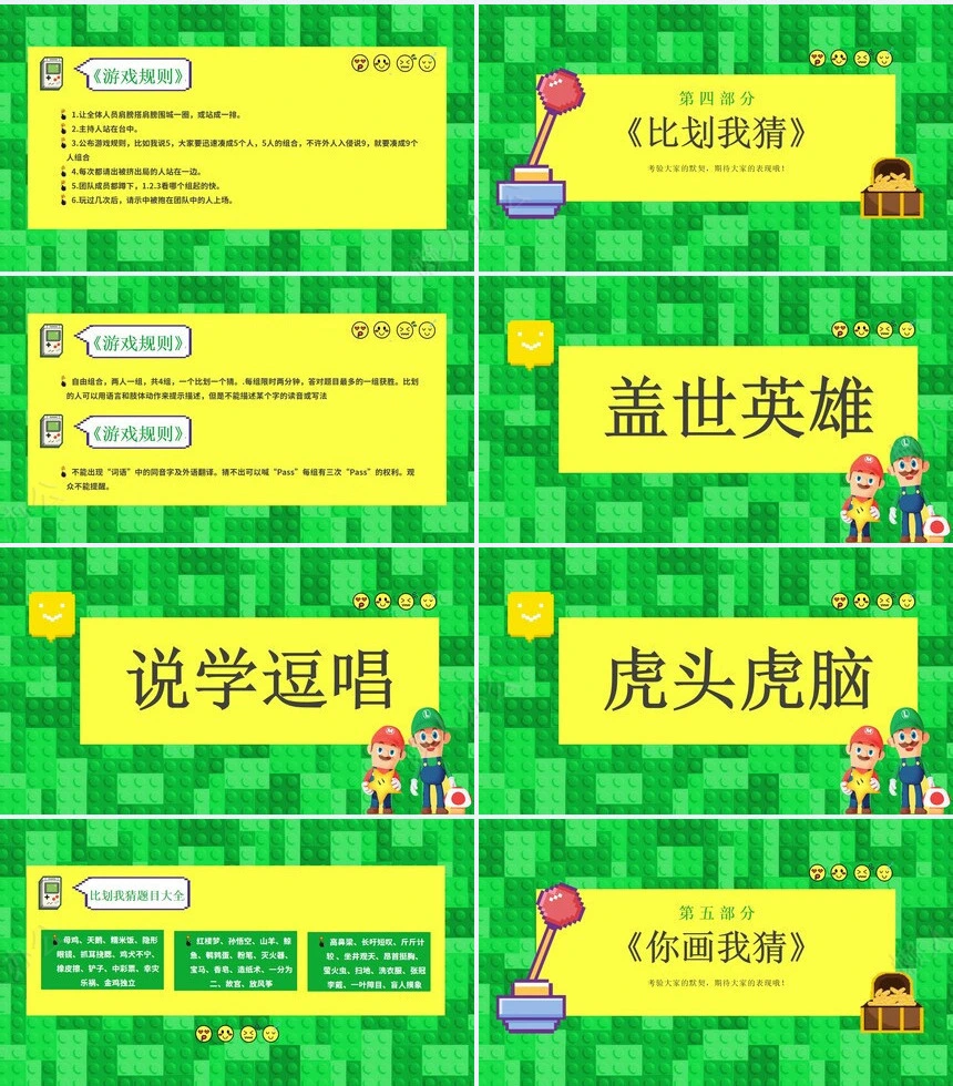 年会小游戏PPT(28)