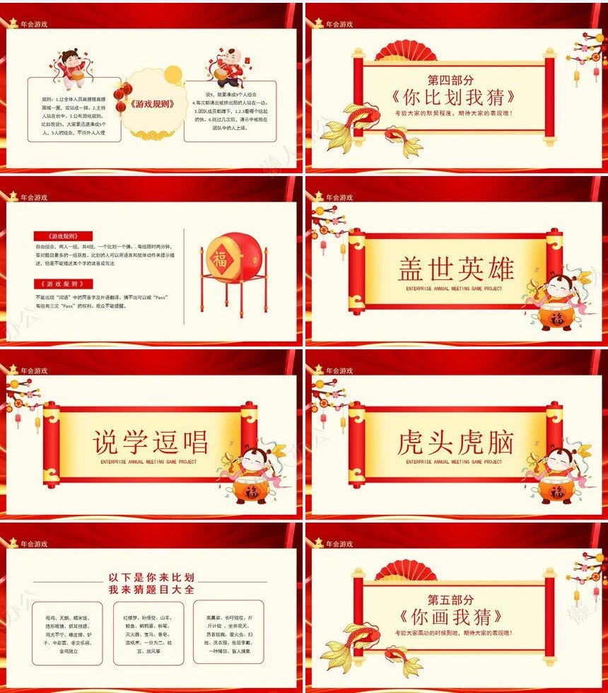 年会小游戏PPT(29)