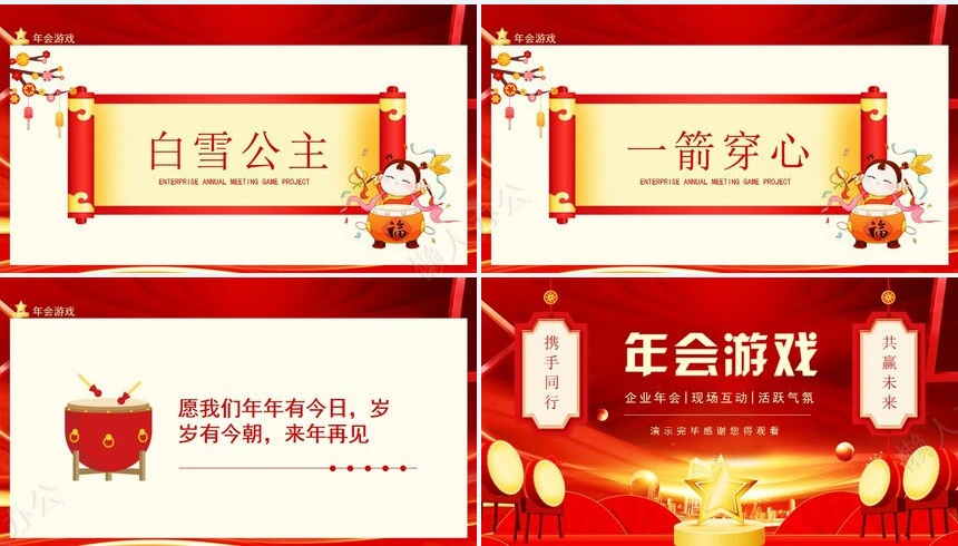 年会小游戏PPT(29)