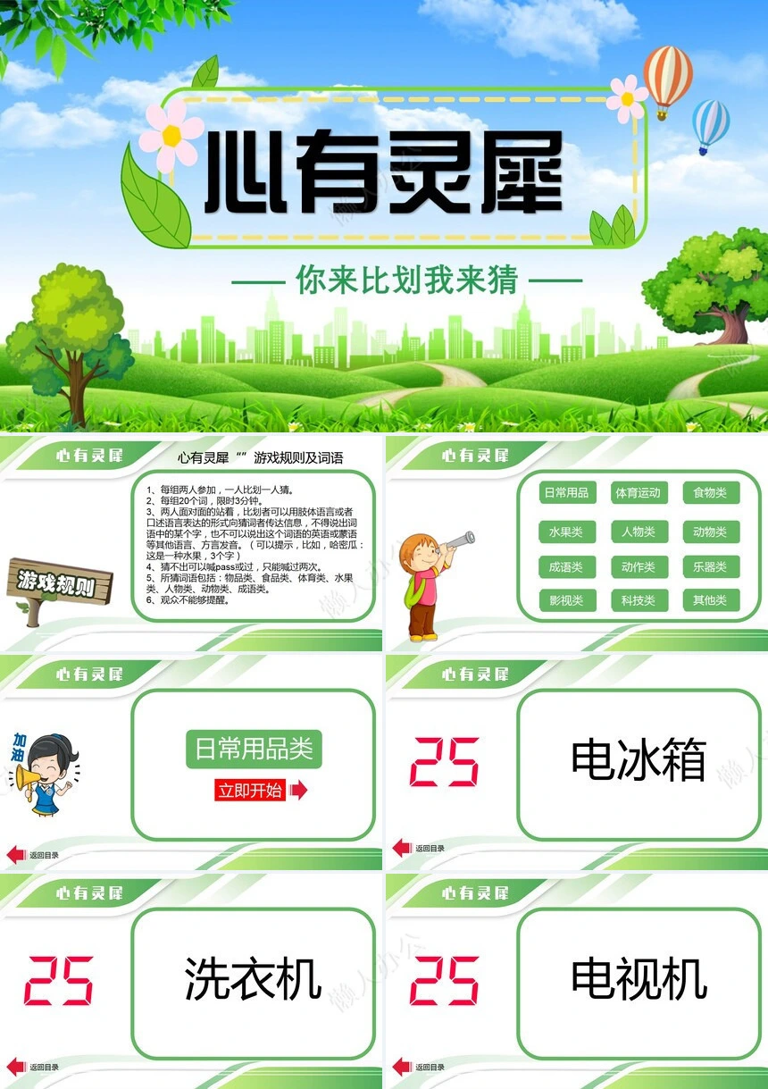 年会小游戏PPT(30)