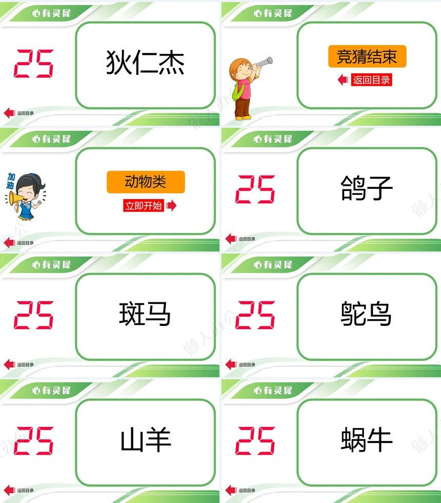 年会小游戏PPT(30)
