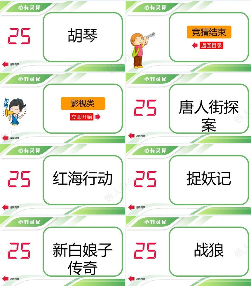 年会小游戏PPT(30)