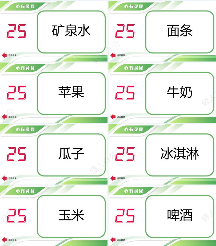 年会小游戏PPT(30)