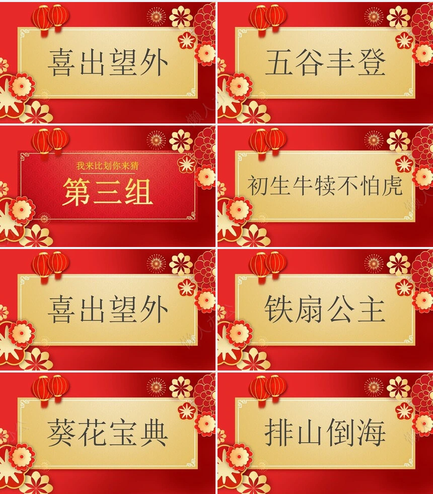 年会小游戏PPT(31)