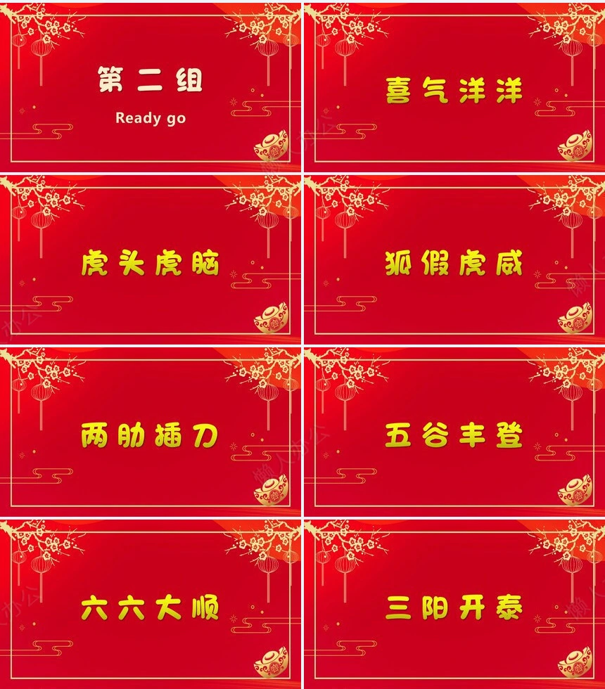 年会小游戏PPT(33)