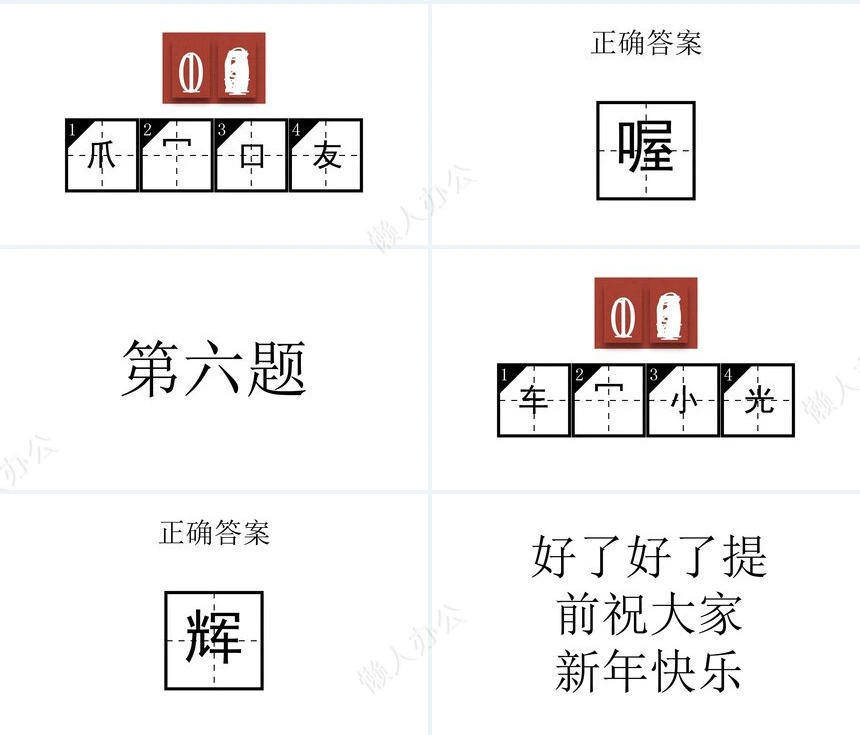 年会小游戏PPT(4)