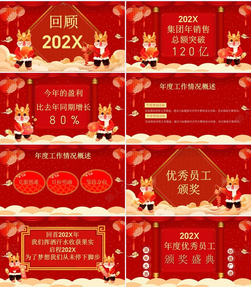 年会小游戏PPT(7)