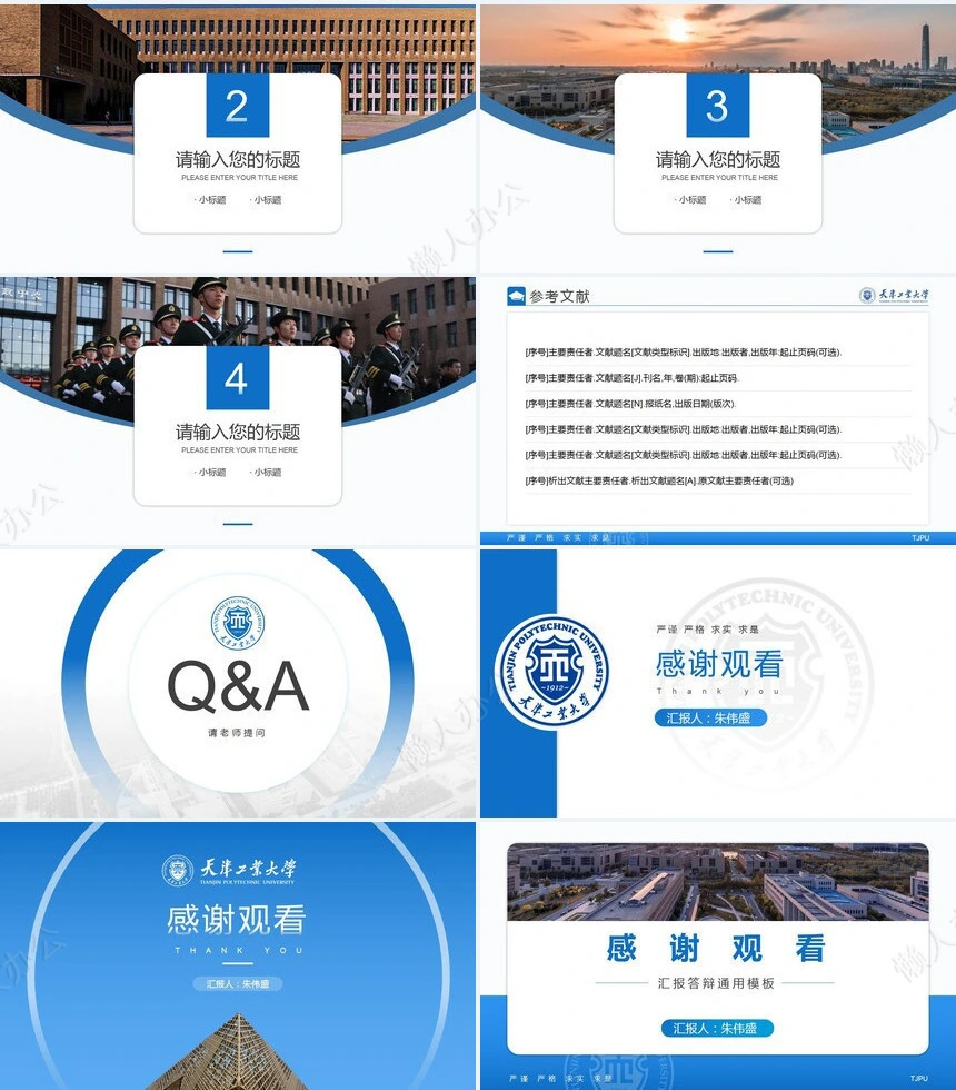 答辩PPT模板(1)