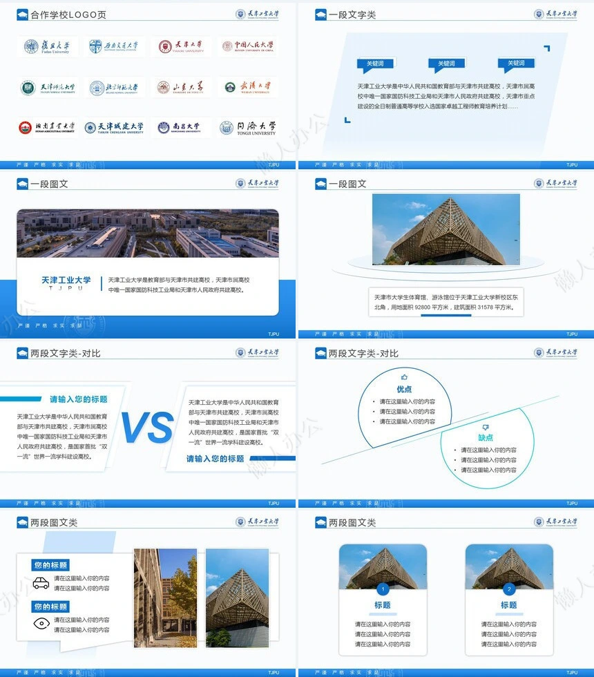 答辩PPT模板(1)