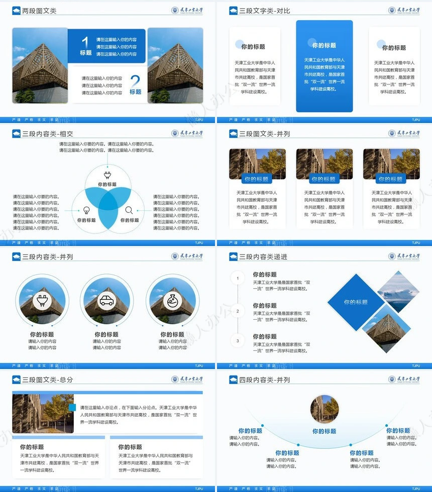 答辩PPT模板(1)