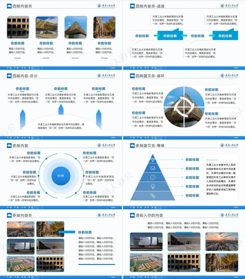 答辩PPT模板(1)
