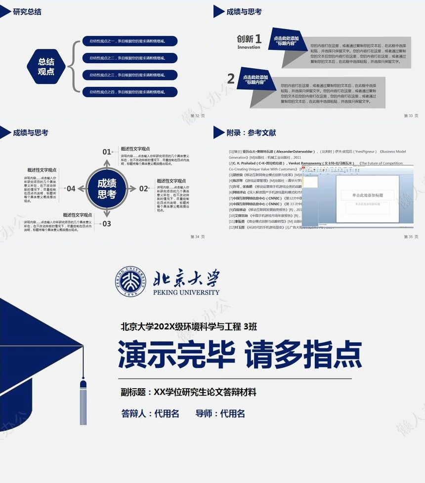 答辩PPT模板(10)