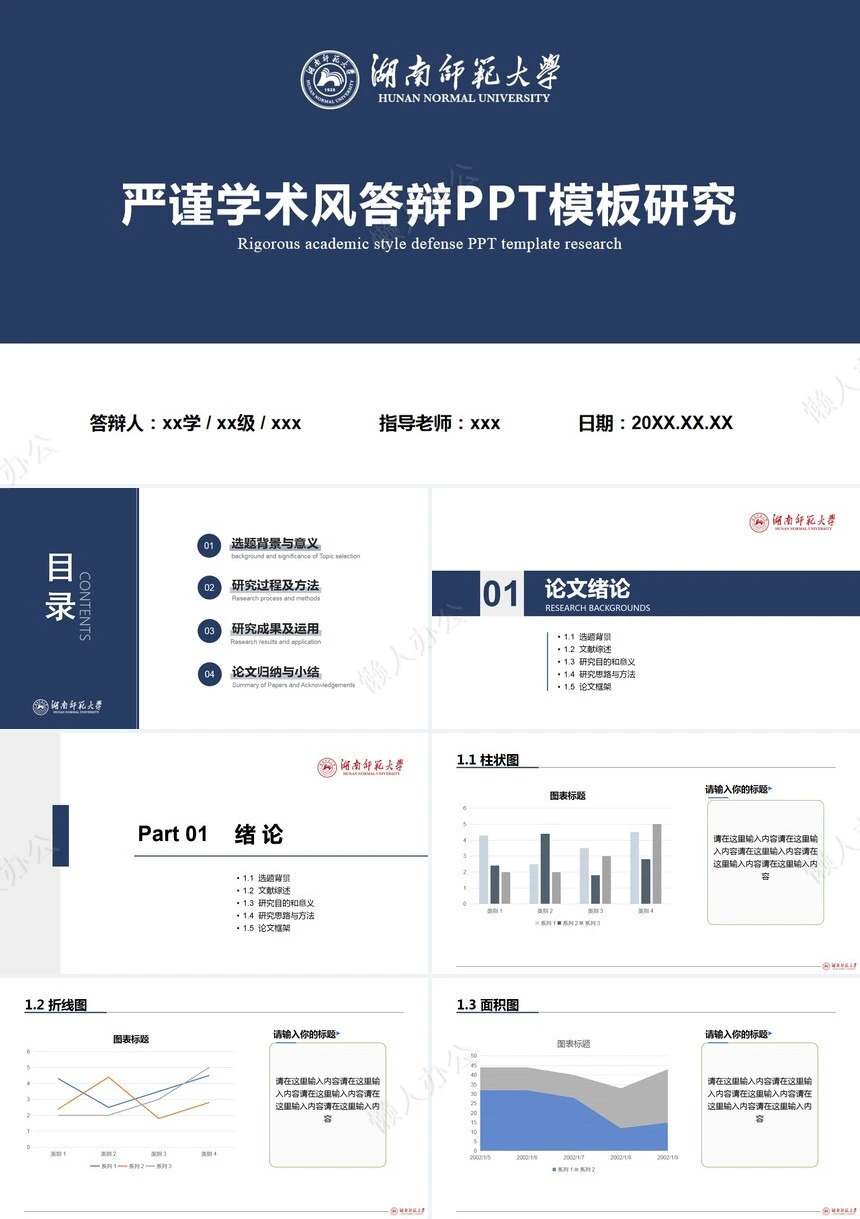 答辩PPT模板(2)