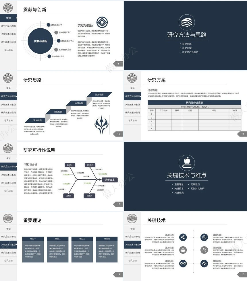 答辩PPT模板(21)