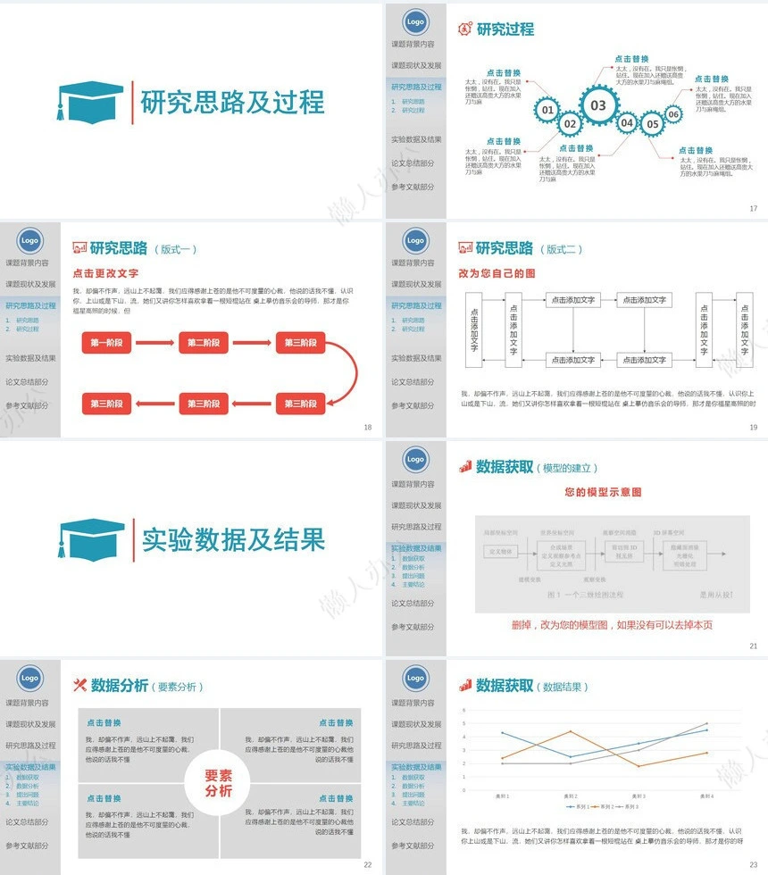 答辩PPT模板(22)