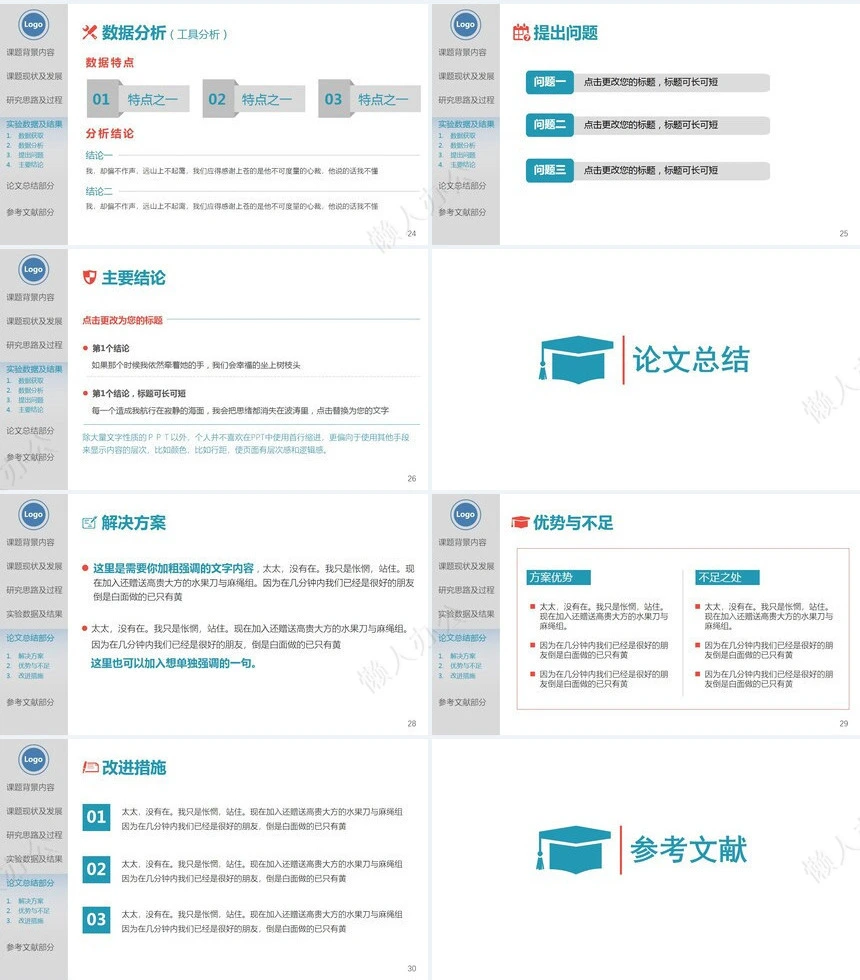 答辩PPT模板(22)