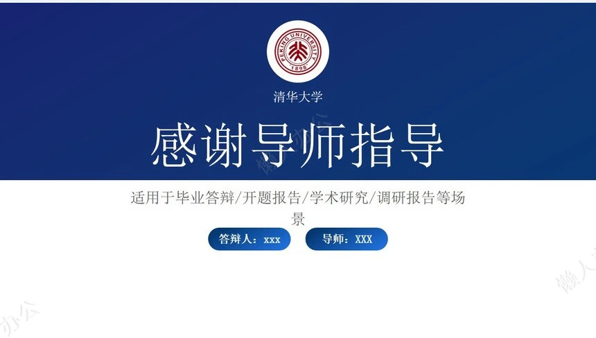答辩PPT模板(25)