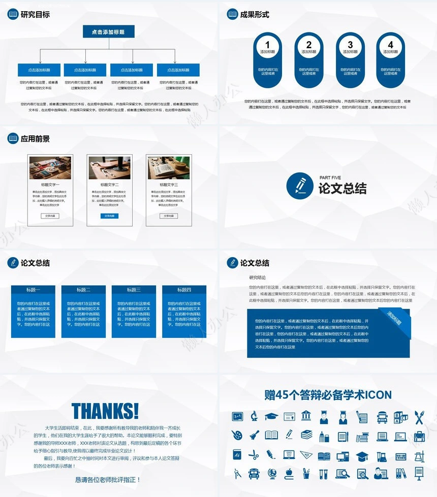 答辩PPT模板(32)
