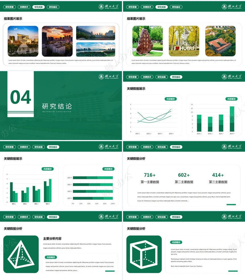 答辩PPT模板(34)