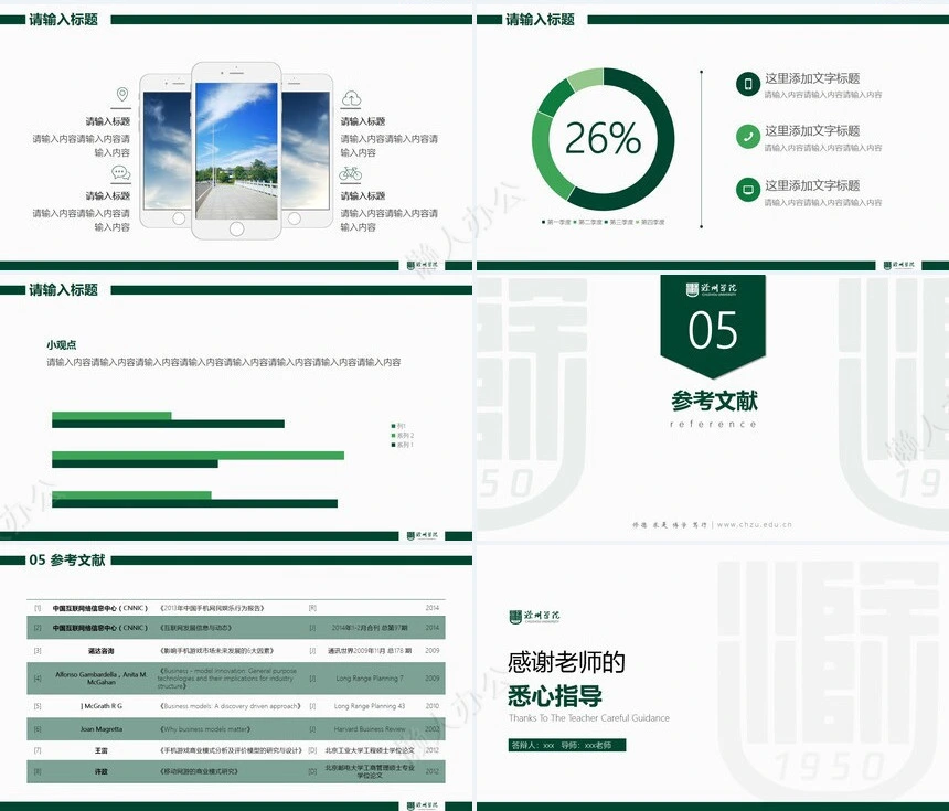 答辩PPT模板(35)