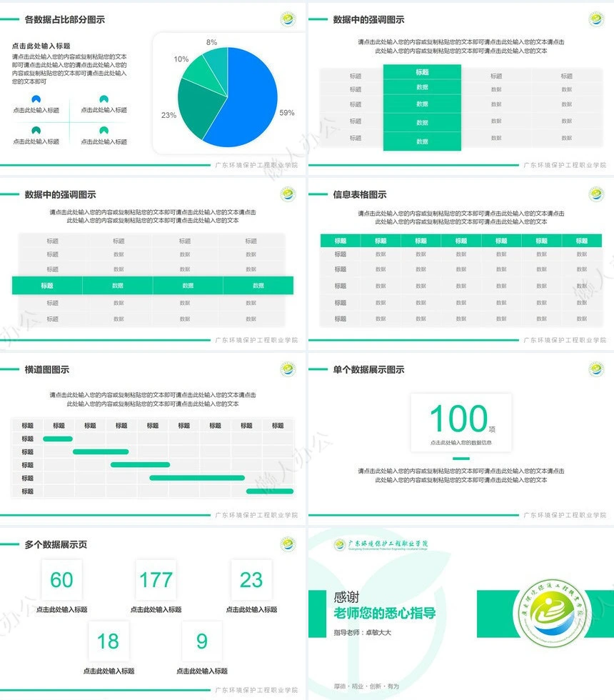 答辩PPT模板(36)