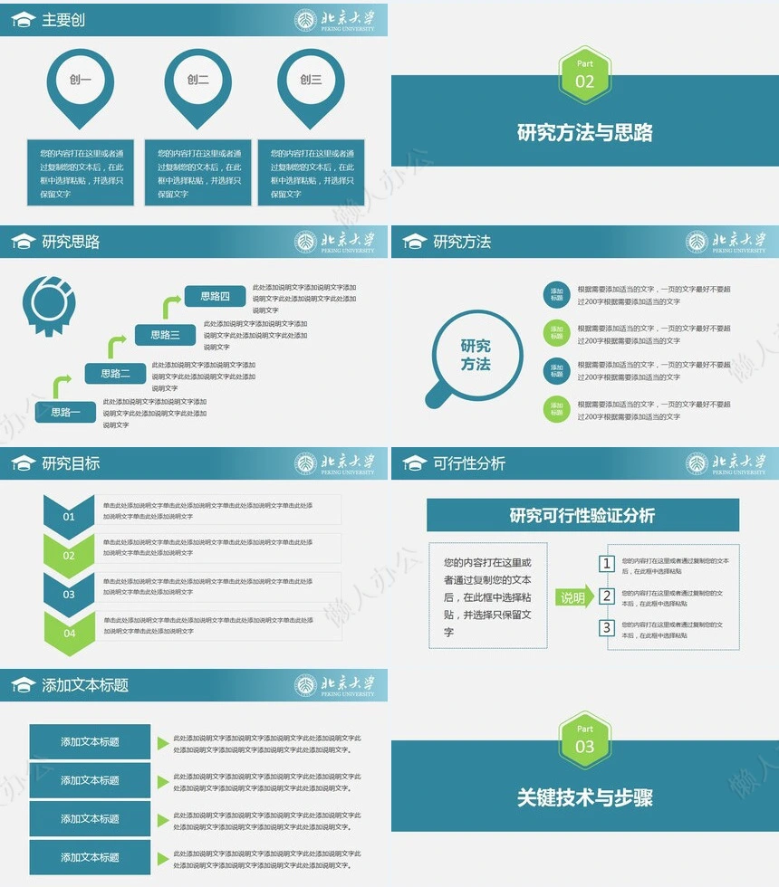 答辩PPT模板(37)